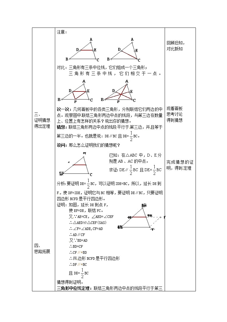 北京课改初中数学八下《16.5三角形中位线定理》word教案 第2页