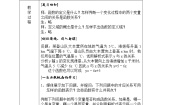 初中数学北京课改版八年级下册14.4 一次函数教学设计及反思
