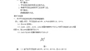 初中数学北京课改版八年级下册15.2 平行四边形和特殊的平行四边形教学设计