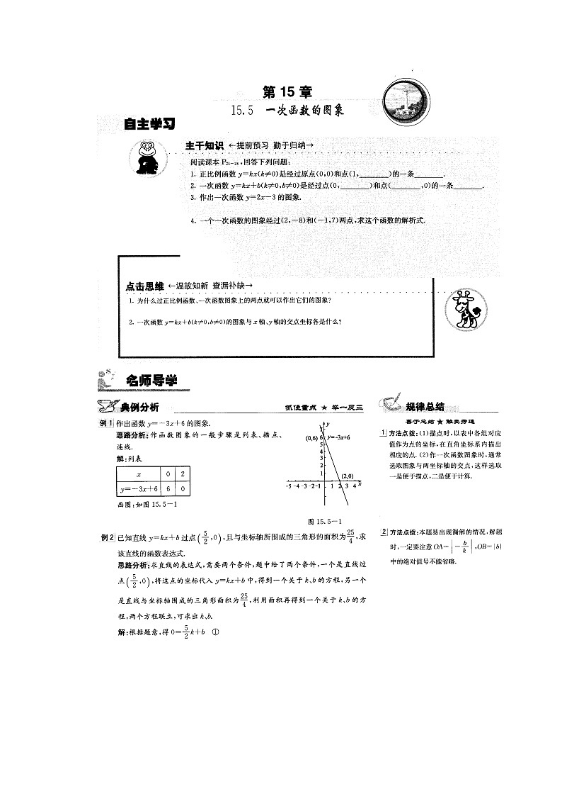 北京课改初中数学八下《15.5一次函数的图象》word教案01