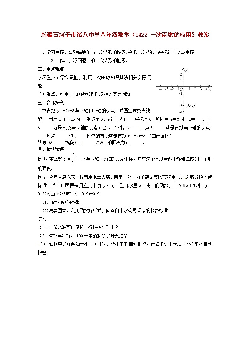 北京课改初中数学八下《15.7一次函数的应用》word教案 (4)01