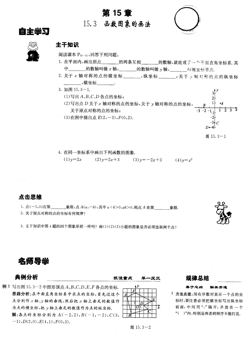 北京课改初中数学八下《15.3函数图象的画法》word教案 (2)01