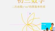 初中数学北京课改版九年级上册19.3 二次函数的性质课文ppt课件