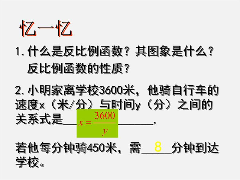 北京课改初中数学九上《20.7反比例函数的图象、性质和应用》PPT课件 第2页