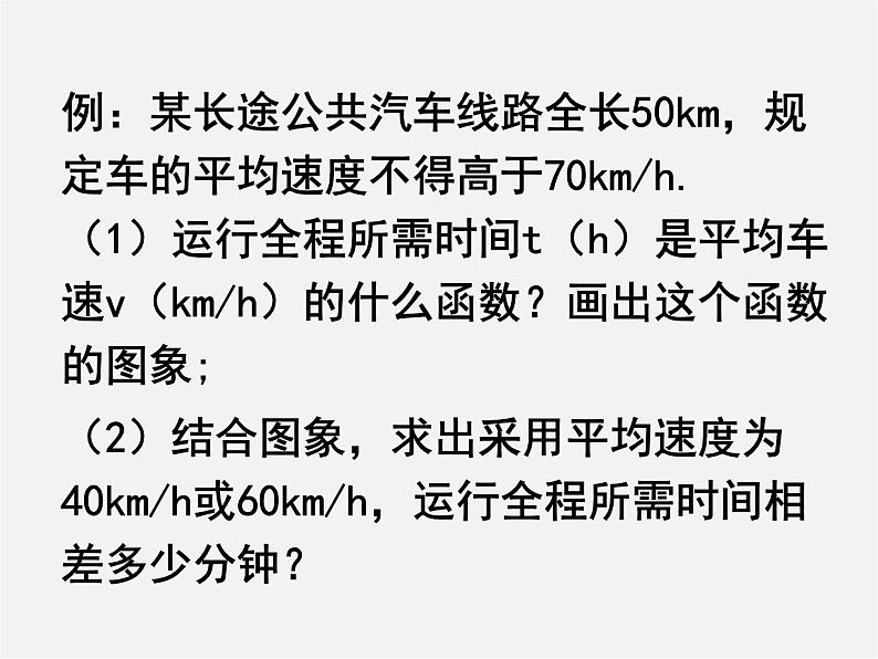 北京课改初中数学九上《20.7反比例函数的图象、性质和应用》PPT课件 第4页