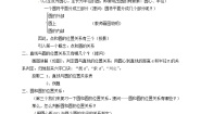 北京课改版九年级上册21.1 圆的有关概念教学设计