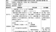北京课改版九年级上册19.3 二次函数的性质教学设计