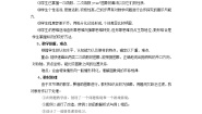 北京课改版九年级上册第十九章  二次函数和反比例函数19.1 二次函数教学设计