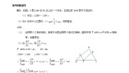 初中数学北京课改版九年级上册18.7 应用举例教案设计