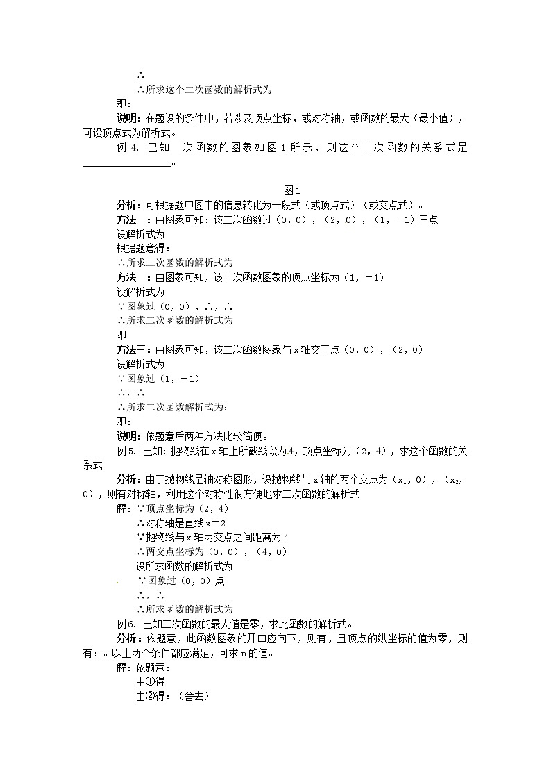 北京课改初中数学九上《20.3二次函数解析式的确定》word教案 第2页