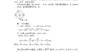 初中北京课改版第二十一章  圆（上）21.4 圆周角教案