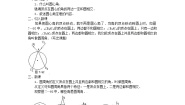 2021学年21.4 圆周角教案