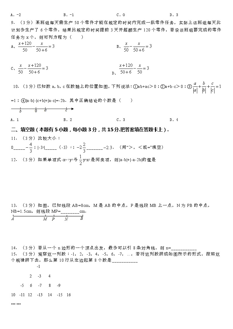 2020-2021学年广东省深圳市南山区七年级(上)期末数学试卷第2页