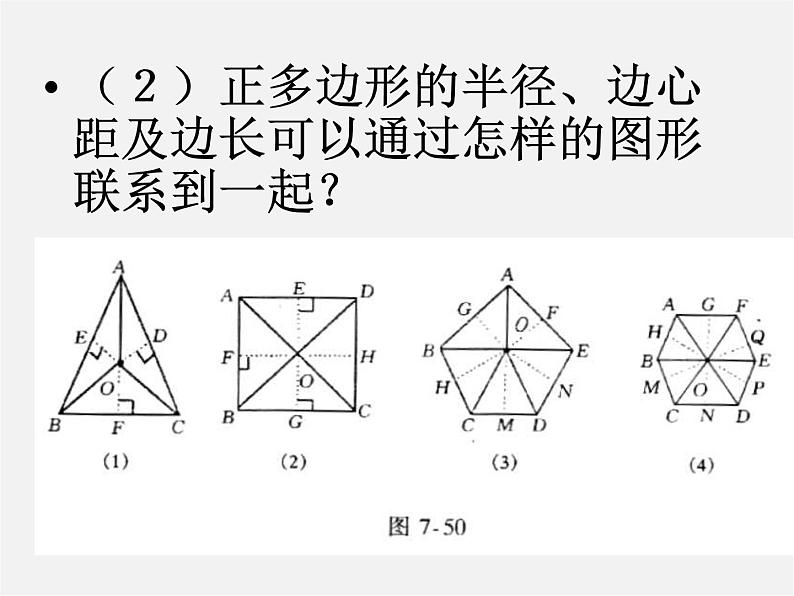 北京课改初中数学九下《24.4正多边形的有关计算》PPT课件 第5页