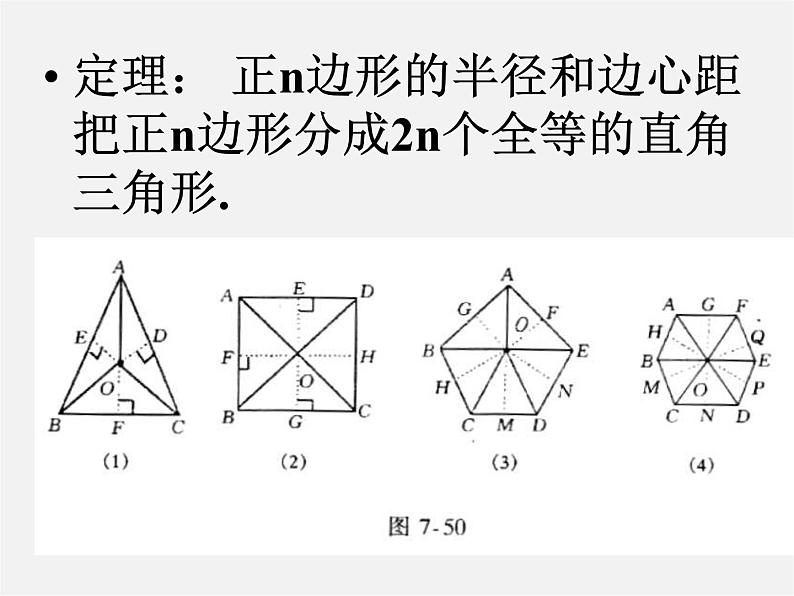 北京课改初中数学九下《24.4正多边形的有关计算》PPT课件 第6页