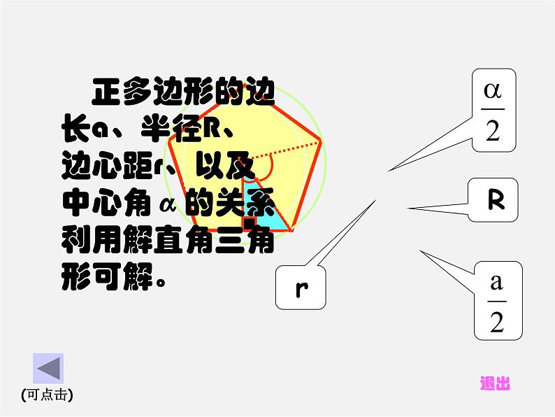 北京课改初中数学九下《24.4正多边形的有关计算》PPT课件 第7页