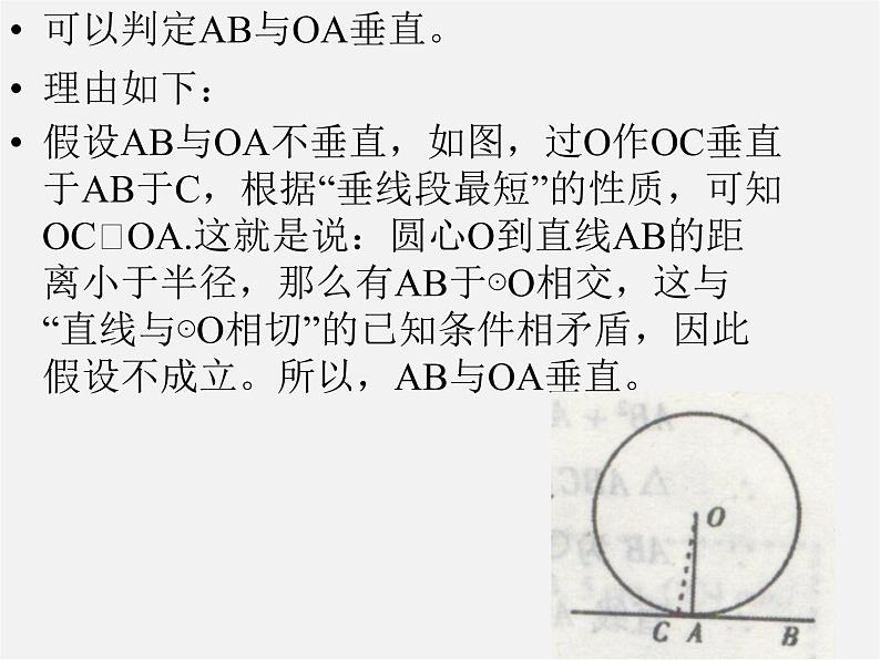 北京课改初中数学九下《24.2圆的切线》PPT课件 第4页