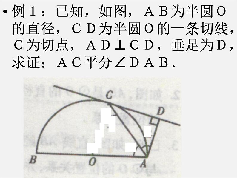 北京课改初中数学九下《24.2圆的切线》PPT课件 第6页