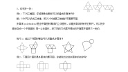 北京课改版九年级下册24.3 基本几何体的平面展开图教学设计