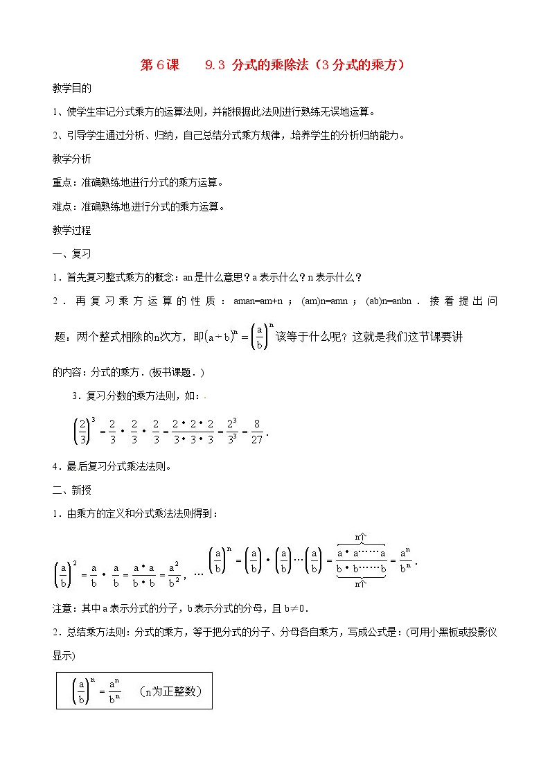 北京课改版八年级上册10.3 分式的乘除法教学设计