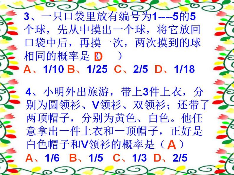 北京课改初中数学八下《第十五章《一次函数》复习课件306