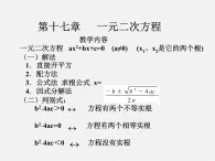 北京课改初中数学八下《第十七章《一元二次方程》课件