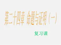 北京课改初中数学八下《第十五章《一次函数》复习课件2