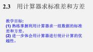 初中数学北京课改版八年级下册第十七章   方差与频数分布17.1 方差授课课件ppt