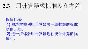 初中数学北京课改版八年级下册第十七章   方差与频数分布17.1 方差授课课件ppt