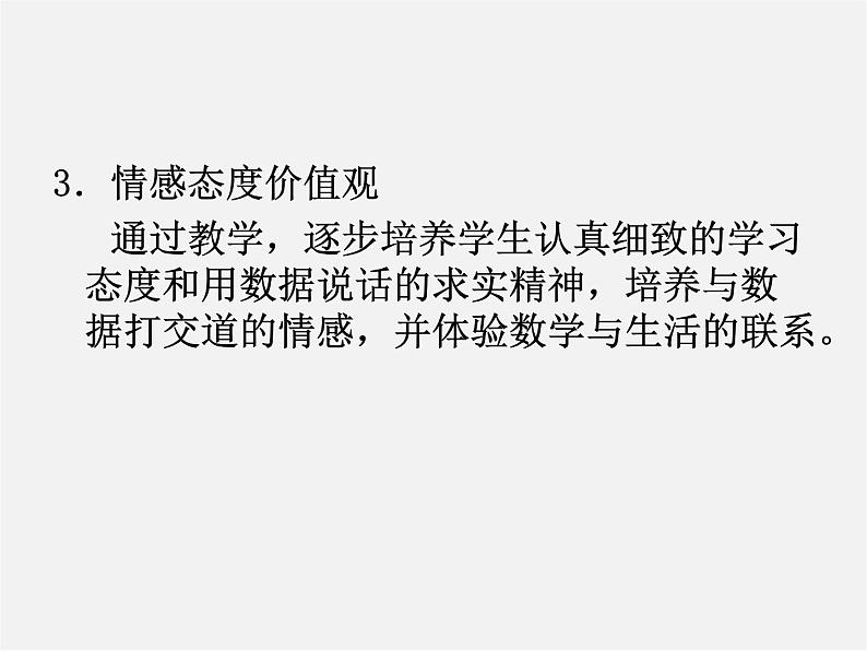 北京课改初中数学八下《18.1极差、方差 与标准差》PPT课件 (1)04