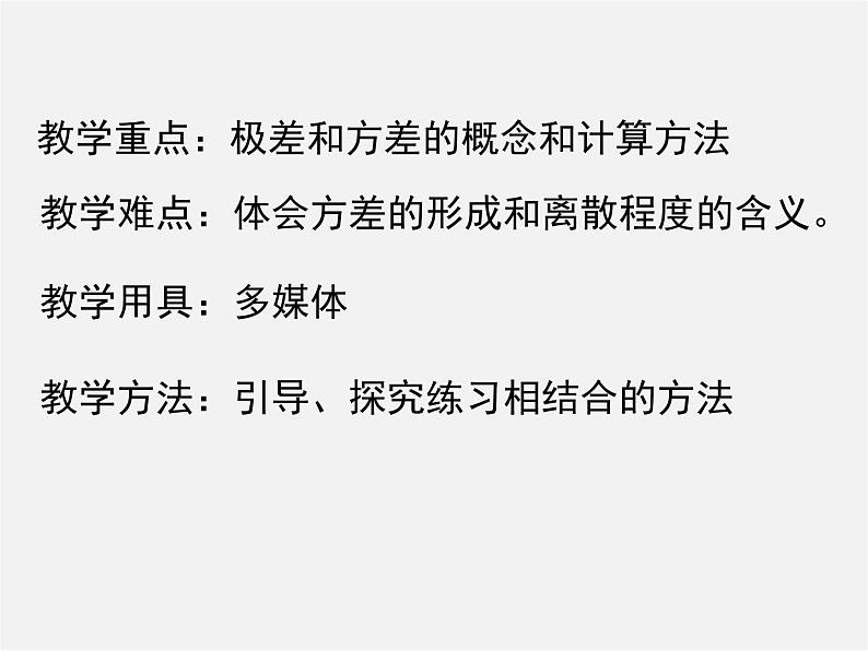 北京课改初中数学八下《18.1极差、方差 与标准差》PPT课件 (1)05