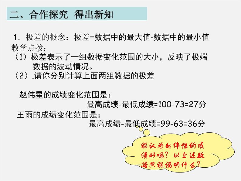 北京课改初中数学八下《18.1极差、方差 与标准差》PPT课件 (1)08