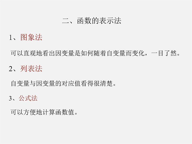 北京课改初中数学八下《第十五章《一次函数》复习课件104