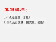 北京课改初中数学八下《15.4一次函数和它的解析式》PPT课件