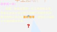 三角形中位线定理PPT课件免费下载