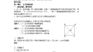 初中数学北京课改版八年级下册15.4 特殊的平行四边形的性质与判定教案设计