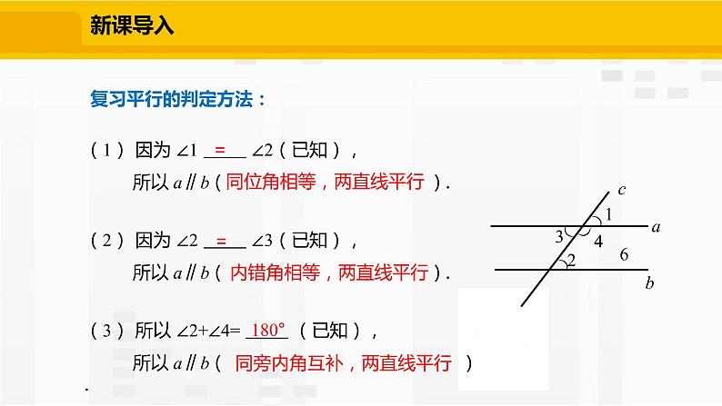 北师大版数学七年级下册课件2.3.1 平行线的性质第3页