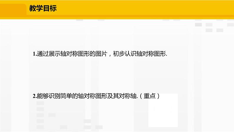 北师大版数学七年级下册课件5.1 轴对称现象第2页