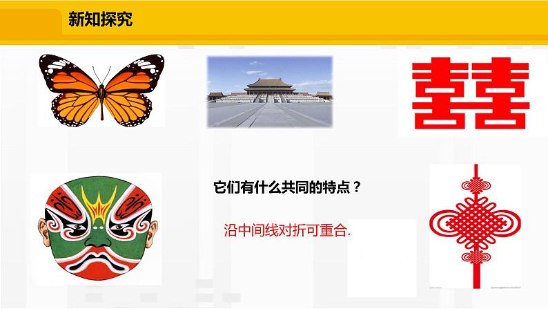 北师大版数学七年级下册课件5.1 轴对称现象第6页