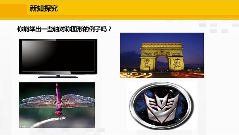 北师大版数学七年级下册课件5.1 轴对称现象第8页