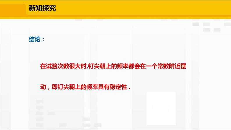 北师大版数学七年级下册课件6.2 频率的稳定性06