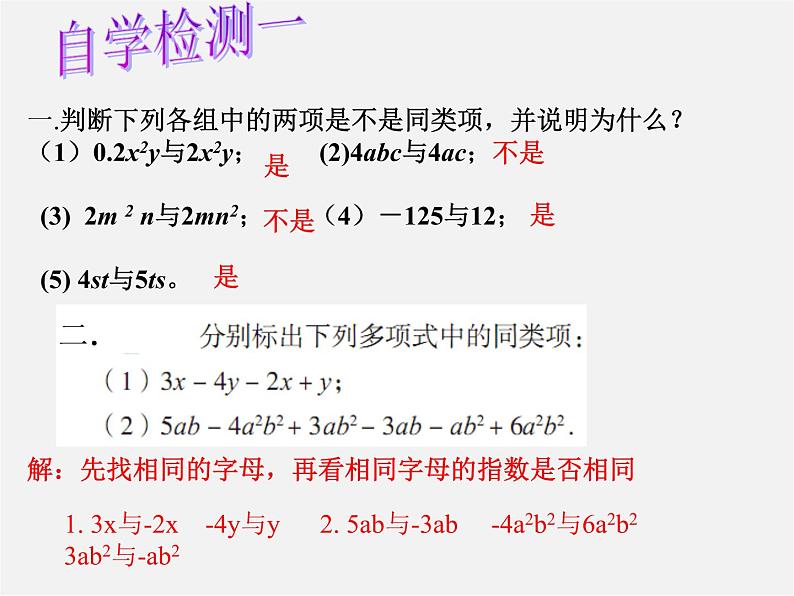 华东师大初中数学七上《3.4.1同类项》PPT课件 第2页