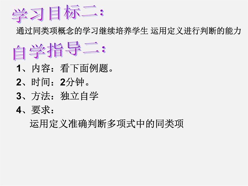 华东师大初中数学七上《3.4.1同类项》PPT课件 第3页