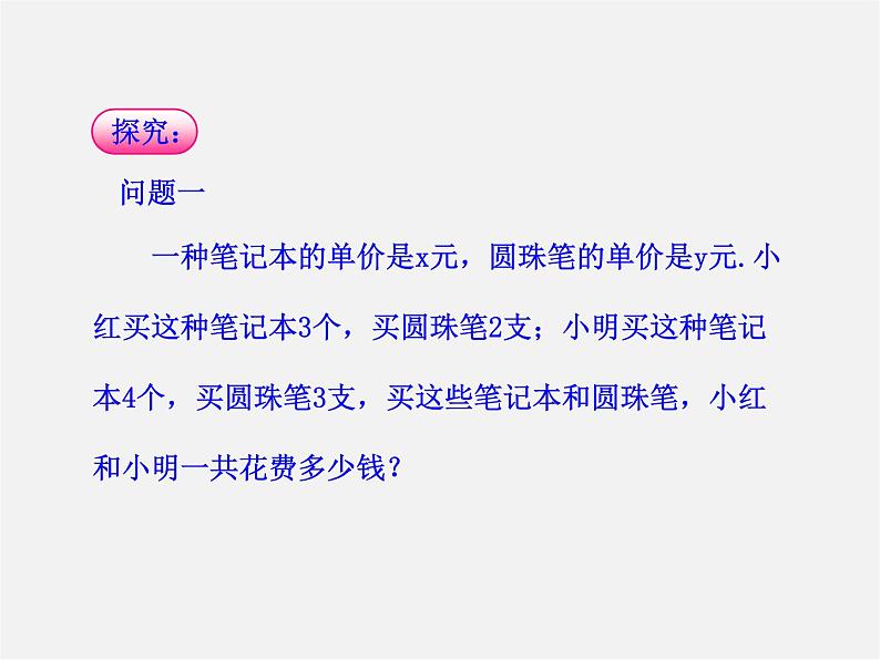 华东师大初中数学七上《3.4.4整式的加减》PPT课件 第6页