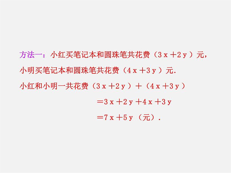 华东师大初中数学七上《3.4.4整式的加减》PPT课件 第7页