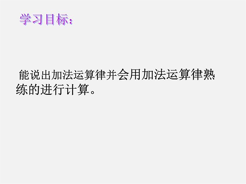 华东师大初中数学七上《2.8.2加法运算律在加减混合运算中的应用》PPT课件第2页