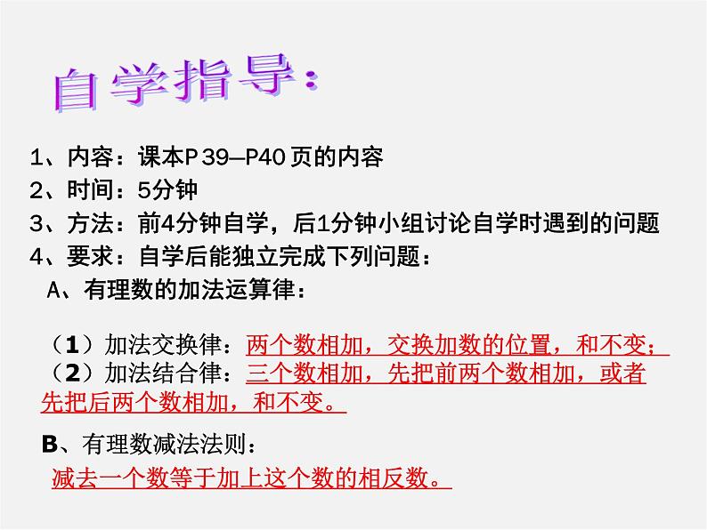 华东师大初中数学七上《2.8.2加法运算律在加减混合运算中的应用》PPT课件第3页