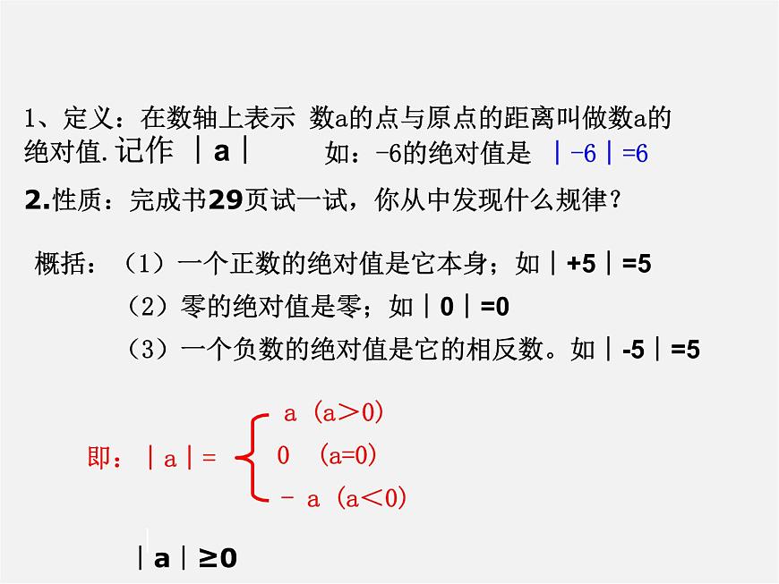 華東師大初中數(shù)學(xué)七上《2.4絕對(duì)值》PPT課件 第4頁