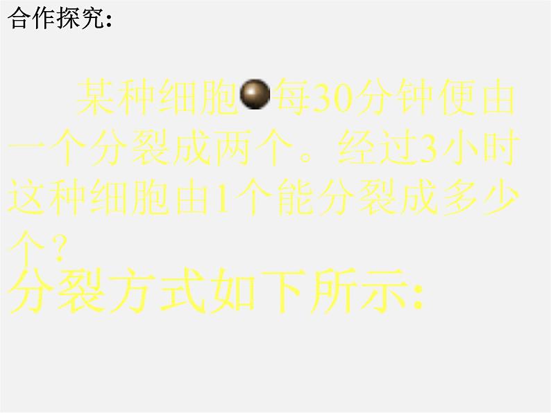 华东师大初中数学七上《2.11有理数的乘方》PPT课件 (3)03