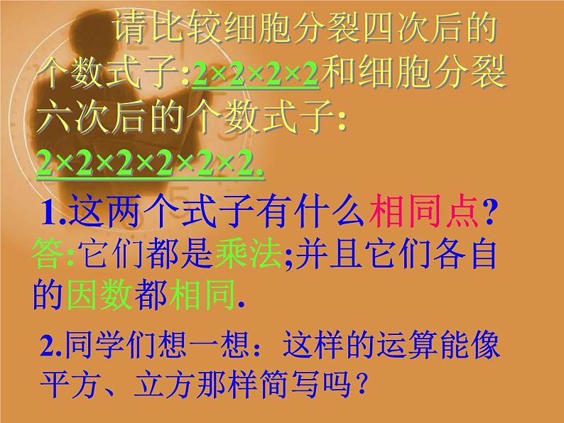 华东师大初中数学七上《2.11有理数的乘方》PPT课件 (3)06